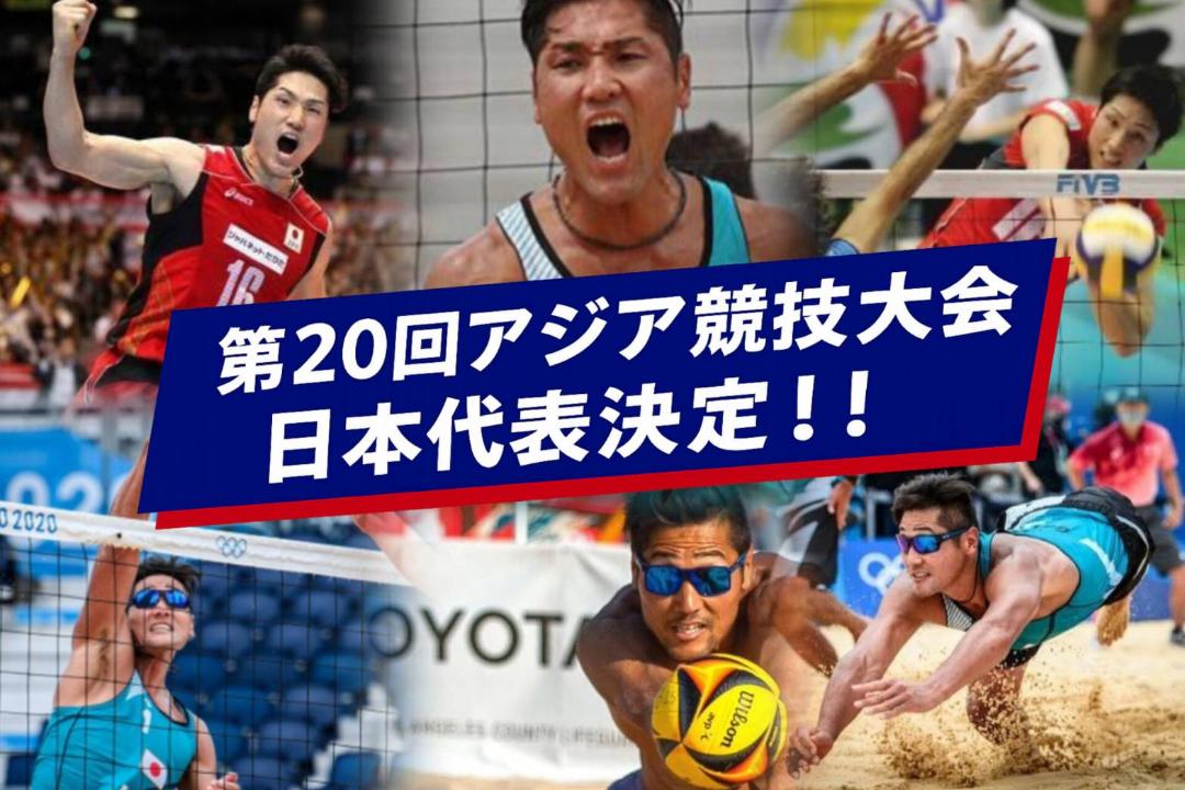 アジア競技大会日本代表決定
