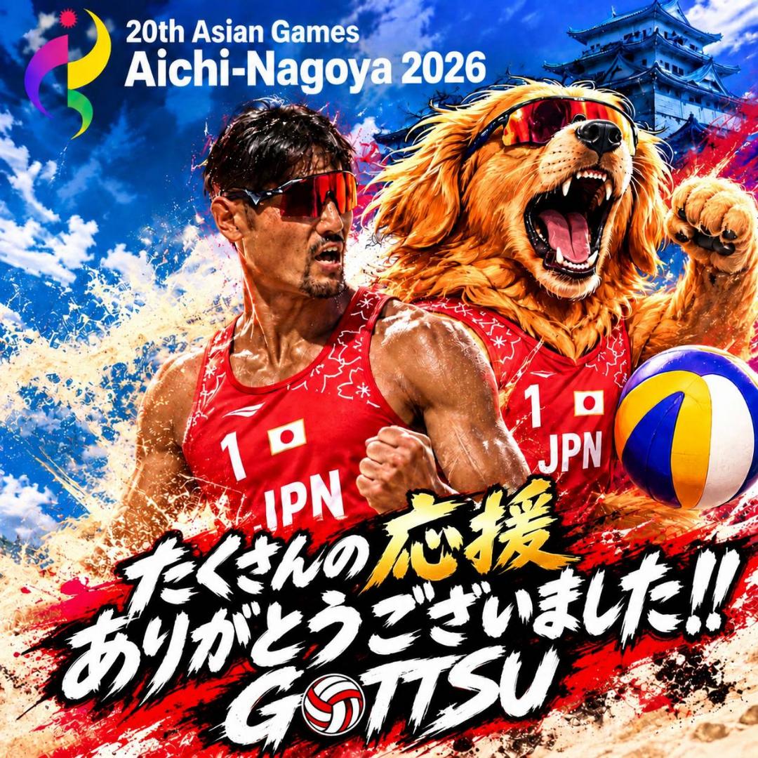 アジア競技大会日本代表 アジア大会