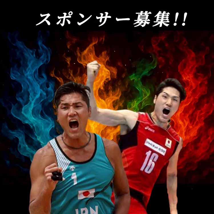 スポンサー募集